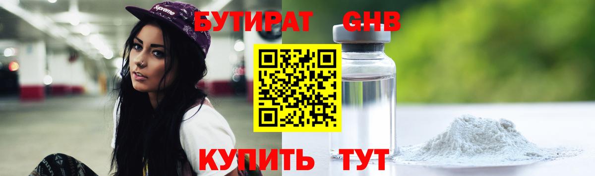 БУТИРАТ бутандиол  Бутират  Ханты-Мансийск  Вход с VPN 