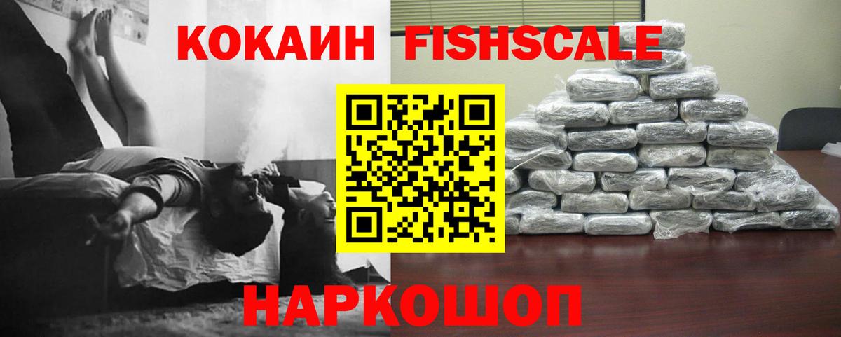 где найти наркотики  Вход с VPN  Ханты-Мансийск  КОКАИН FishScale 