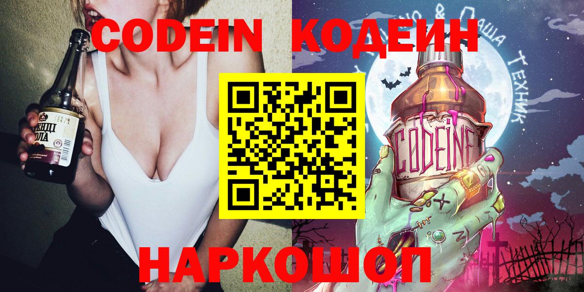 Кодеиновый сироп Lean напиток Lean (лин)  Вход с VPN  Ханты-Мансийск 