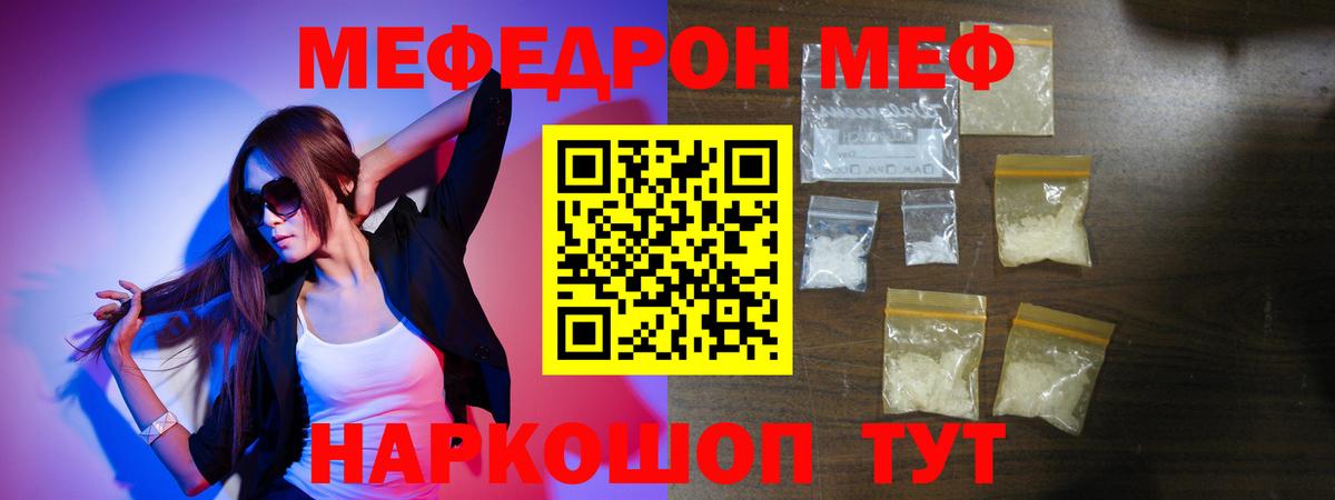 Ханты-Мансийск  МЕФ мяу мяу  Вход с VPN  МЯУ-МЯУ  МЕФ  магазин  наркотиков  Меф мука 
