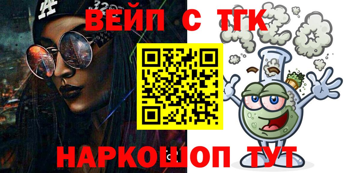 Дистиллят ТГК вейп Ханты-Мансийск